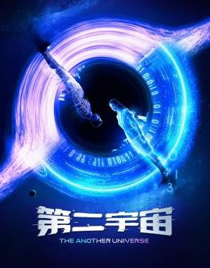 第二宇宙