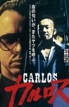 卡洛斯1991