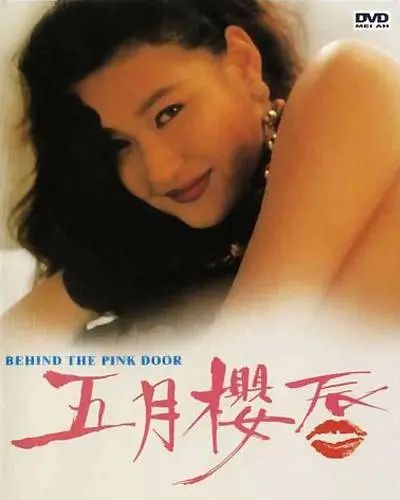 五月樱唇