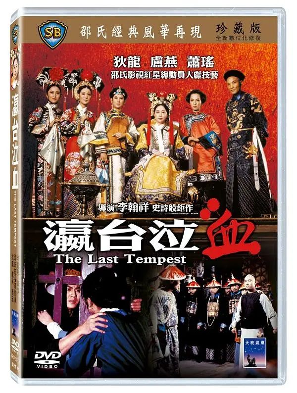 瀛台泣血